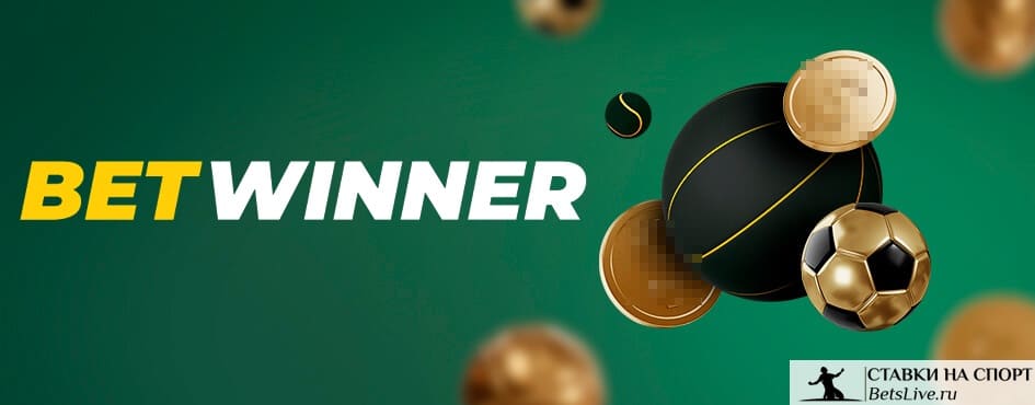 Explorez les nombreux avantages de Betwinner Explorez les nombreux avantages de Betwinner