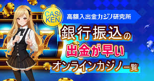 オンラインカジノ銀行振込の安全ガイド：手順・注意点・代替方法を徹底解説